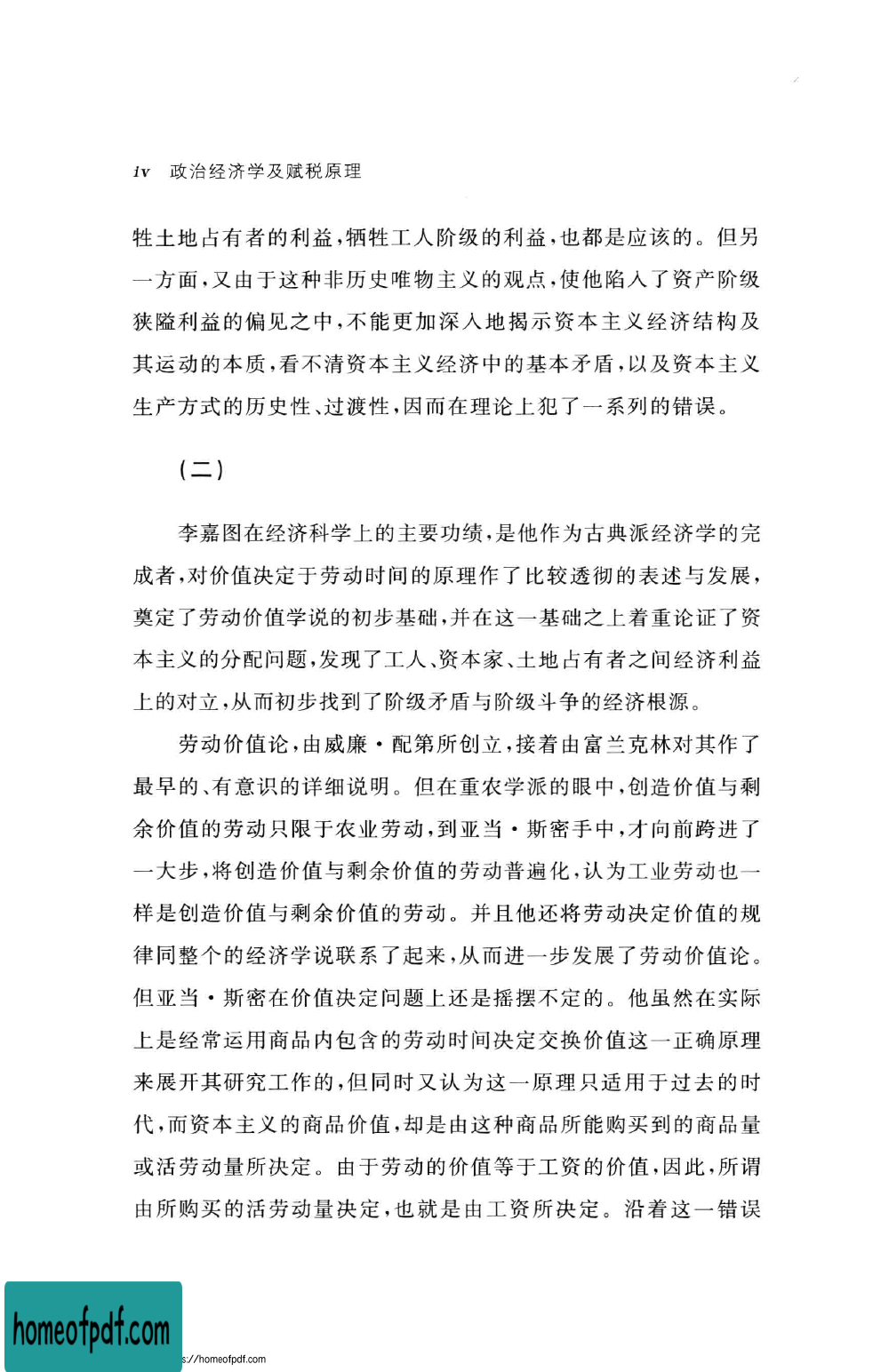 大卫 李嘉图全集第1卷 政治经济学及赋税原理在线预览pdf之家