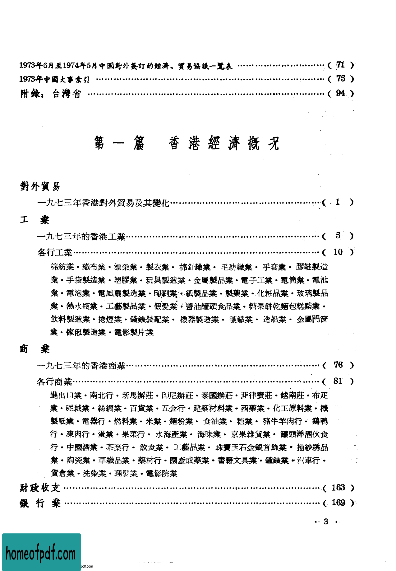 香港经济年鉴1974 第五篇工商经济便览在线预览pdf图书分享